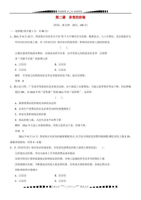 高考政治一轮总复习试题(新人教版)：1.1.2多变的价格