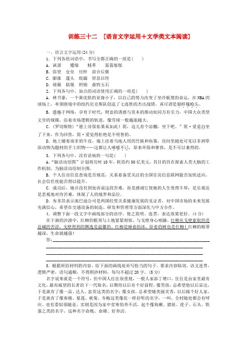 (安徽专用)(新课标)2014届高三语文二轮专题复习 训练32 语言文字运用+文学类文本阅读