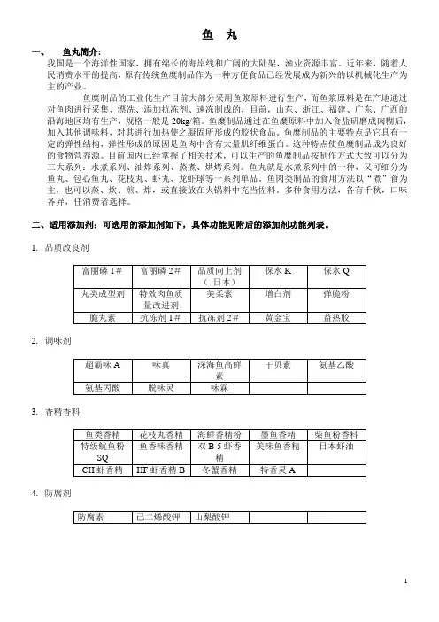 鱼丸工艺