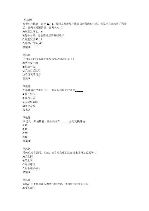 羽毛球专项理论练习题