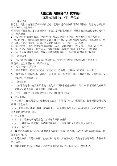 望江南 超然台作 教学设计