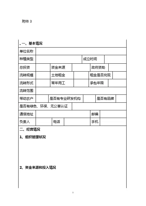 新型农业经营主体调查表