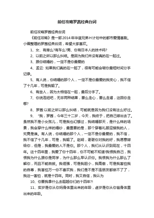 前任攻略罗茜经典台词