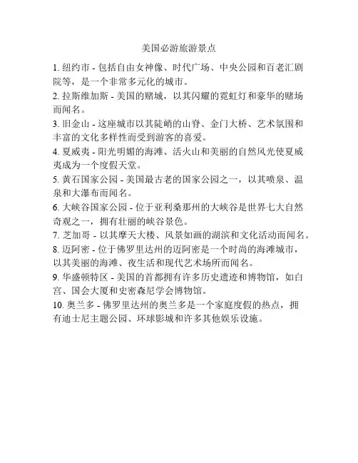 美国必游旅游景点
