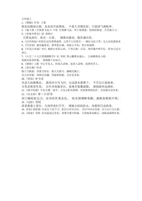 五年级上 各年级背诵古诗词