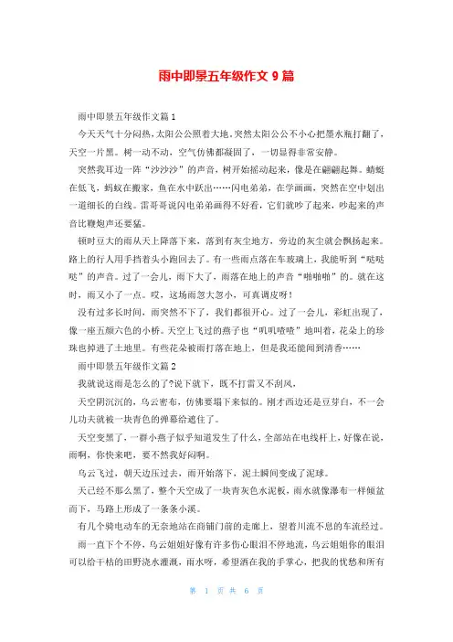 雨中即景五年级作文9篇