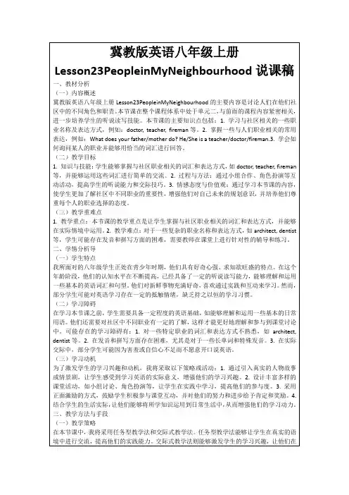 冀教版英语八年级上册Lesson23PeopleinMyNeighbourhood说课稿