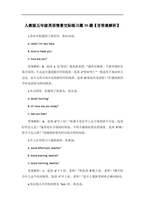 人教版五年级英语情景交际练习题30题【含答案解析】