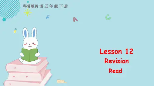 科普版小学五年级英语下 lesson12第二课时