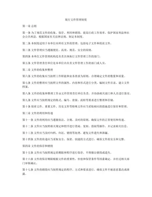 现行文件管理制度