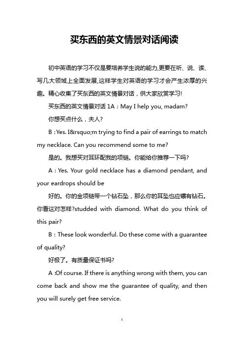 买东西的英文情景对话阅读