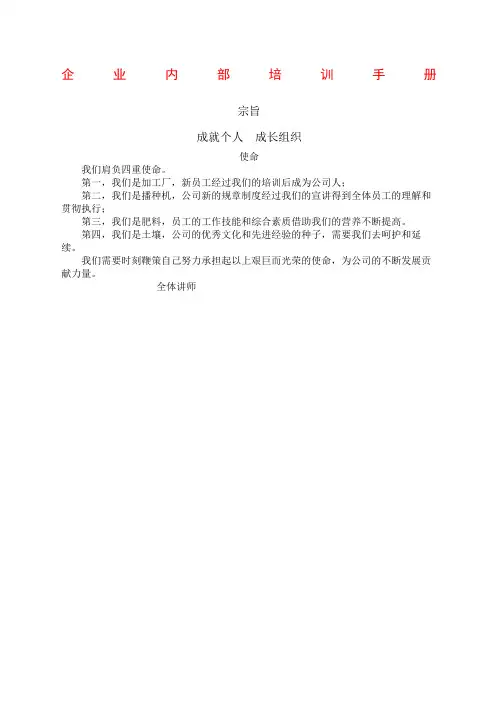 医药公司的企业内训手册