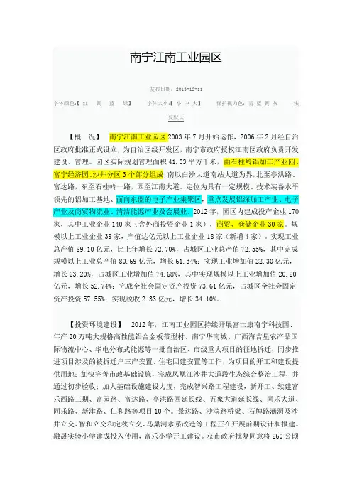 南宁江南工业园区