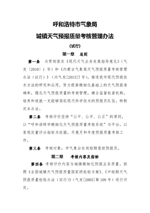 呼和浩特气象局