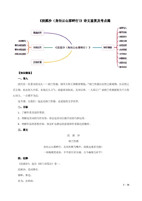初中语文九年级下册-《浣溪沙·身向云山那畔行》诗文鉴赏及考点揭秘(原卷版)