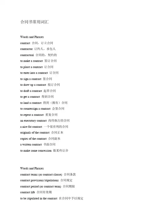 8.商务合同常用英语翻译词汇