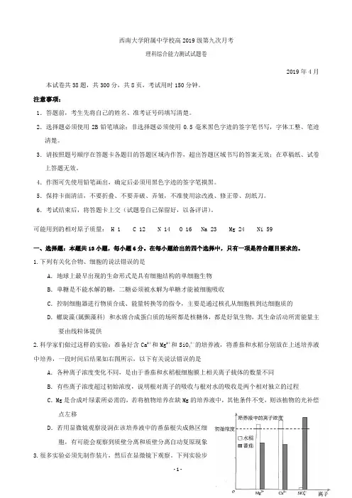 2019届重庆市西南大学附属中学校高三第九次月考理科综合试题(word版)