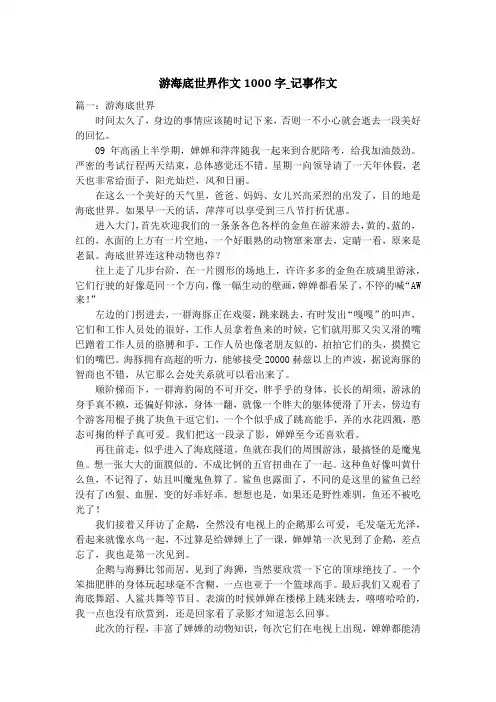游海底世界作文1000字_记事作文