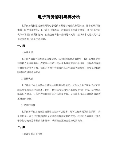 电子商务的利与弊分析
