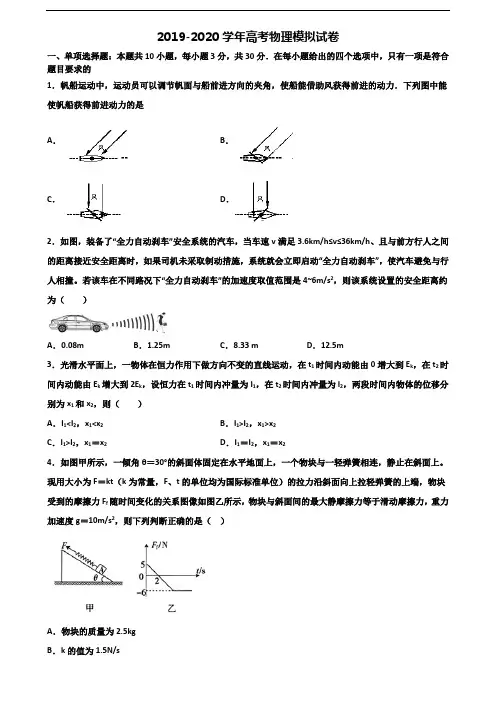 2020学年上海市奉贤区高考物理质量检测试题