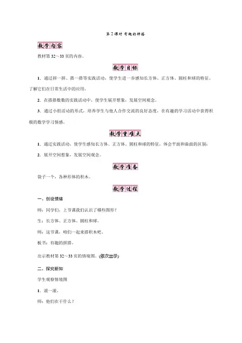 一年级上册数学教案6 认识图形第2课时 有趣的拼搭苏教版