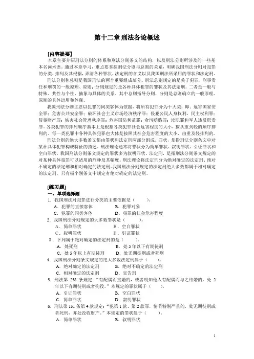 刑法分则复习材料