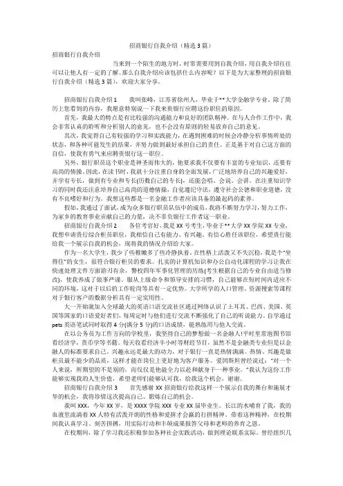 招商银行自我介绍(精选3篇)