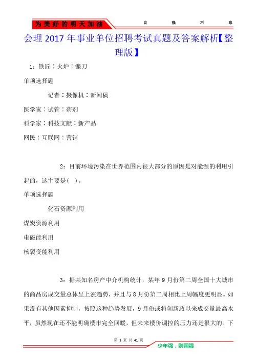 会理2017年事业单位招聘考试真题及答案解析