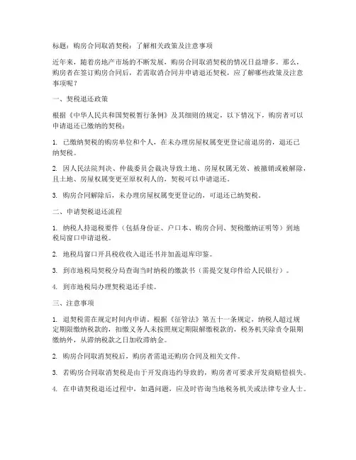 购房合同取消契税