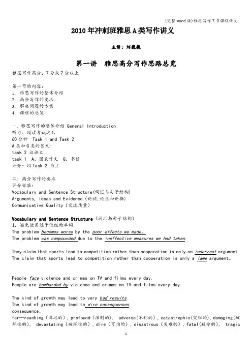 (完整word版)雅思写作7.0课程讲义.