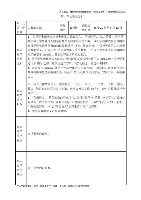 人教版小学四年级数学上册课堂教学设计公开课【一等奖教案】全册(名校精编) (全套资源)