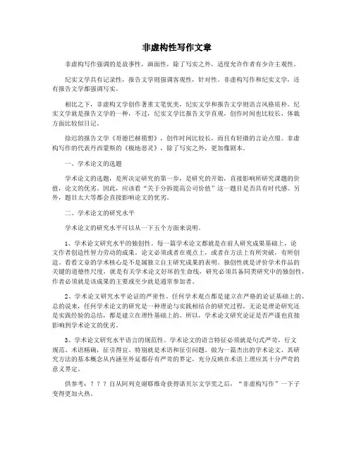 非虚构性写作文章