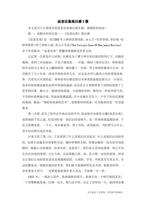 返老还童观后感3篇_心得体会
