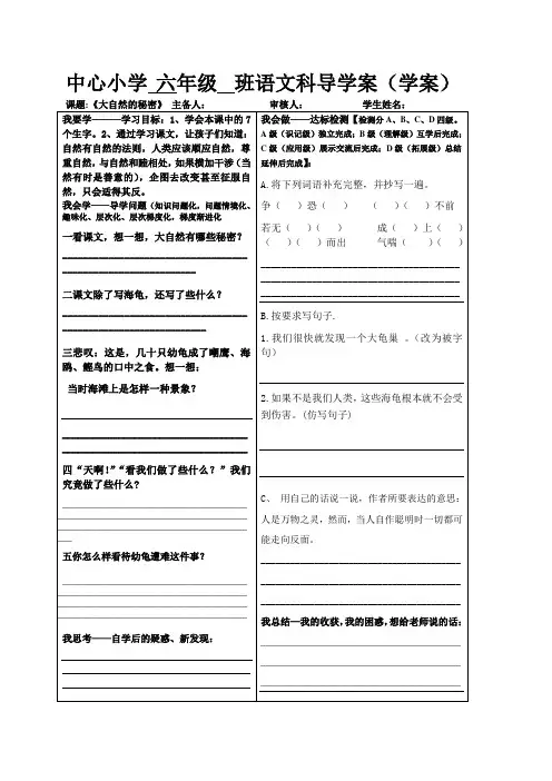 《大自然的秘密》学案