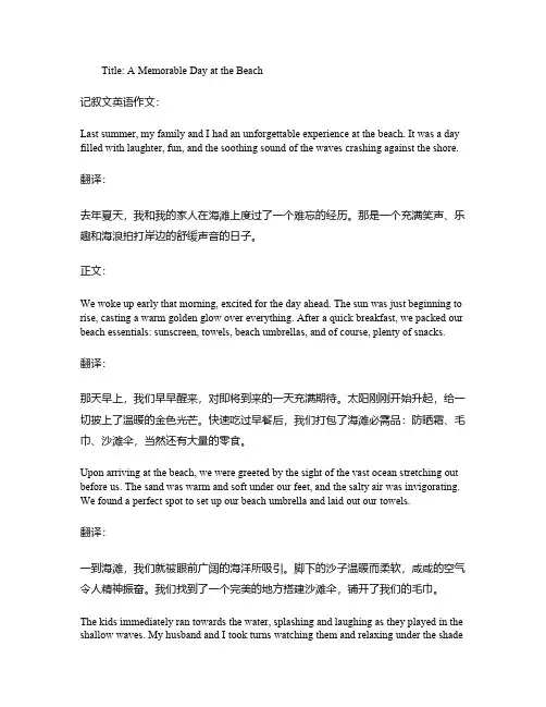 记叙文英语作文带翻译