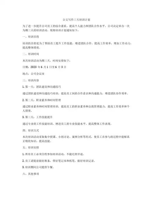 公文写作三天培训计划
