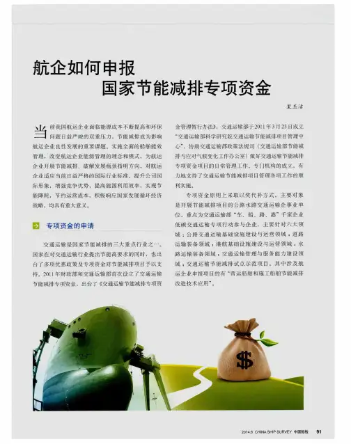 航企如何申报国家节能减排专项资金