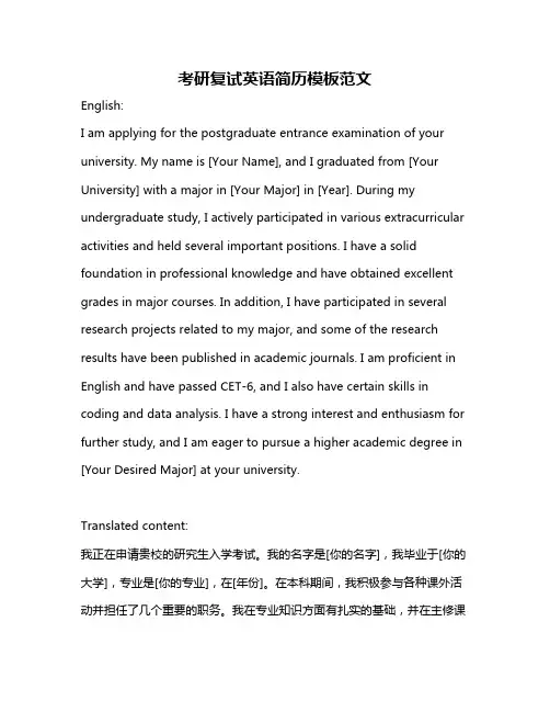 考研复试英语简历模板范文