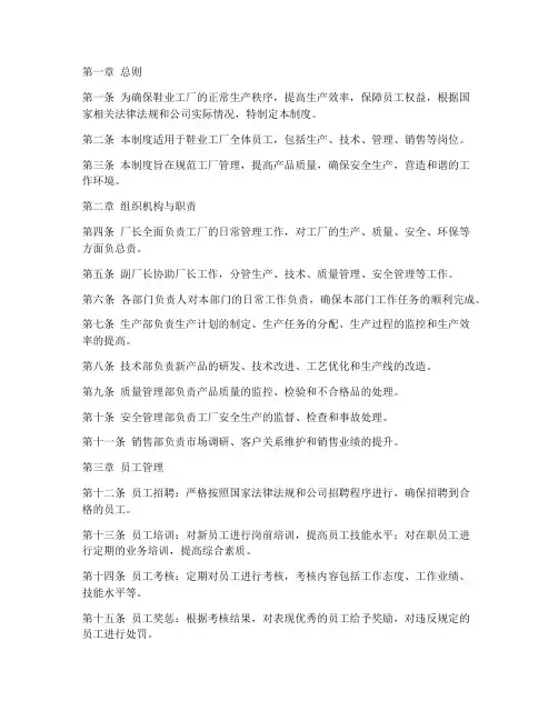 鞋业工厂日常管理制度