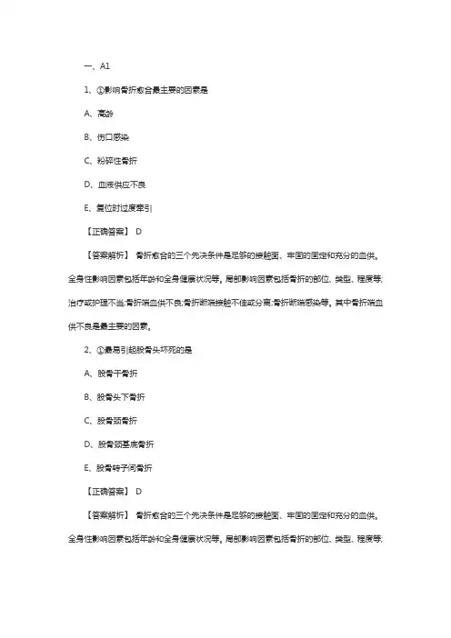 初级护师外科学常考试题：骨与关节损伤病人的护理