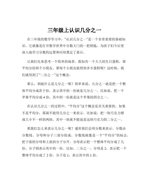 三年级上认识几分之一