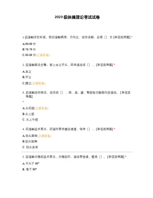 2023年级体操理论考试试卷