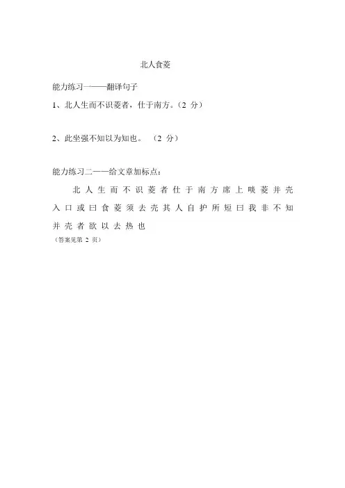 六年级下册语文试题-文言文阅读拓展：北人食菱(含答案)全国通用