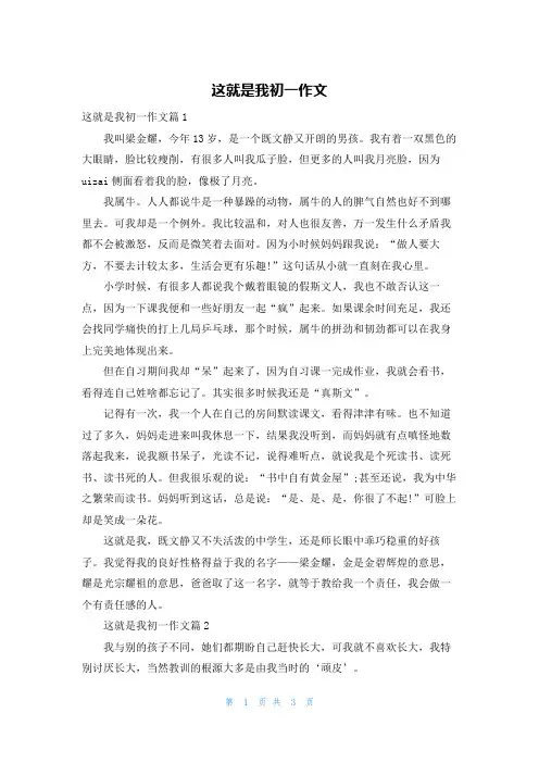 这就是我初一作文