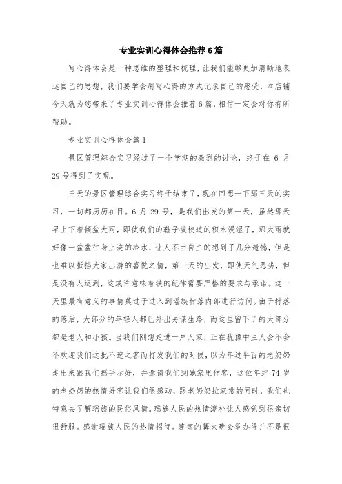 专业实训心得体会推荐6篇