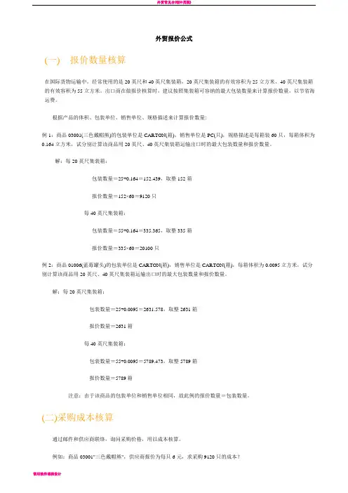 外贸报价公式(全)