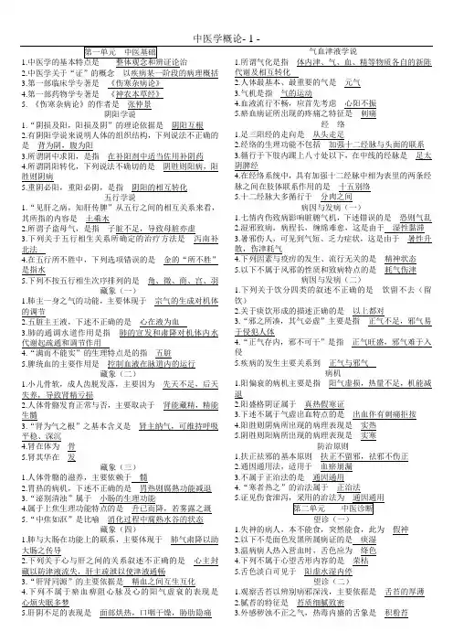 中医学概论习题集