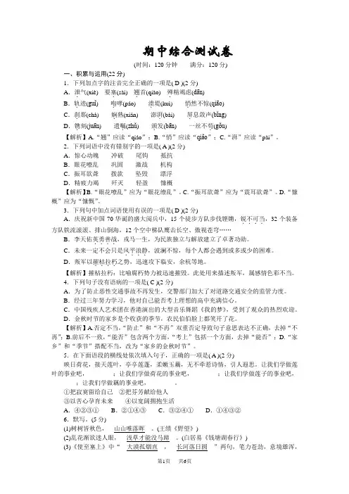 人教版八年级语文上册期中综合测试卷