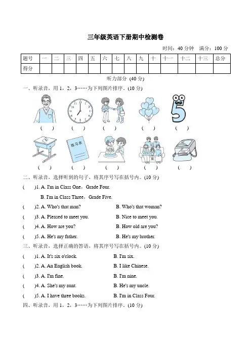 三(下)英语(人教精通版)期中测试卷