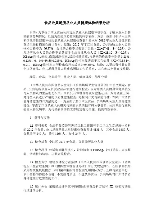 食品公共场所从业人员健康体检结果分析